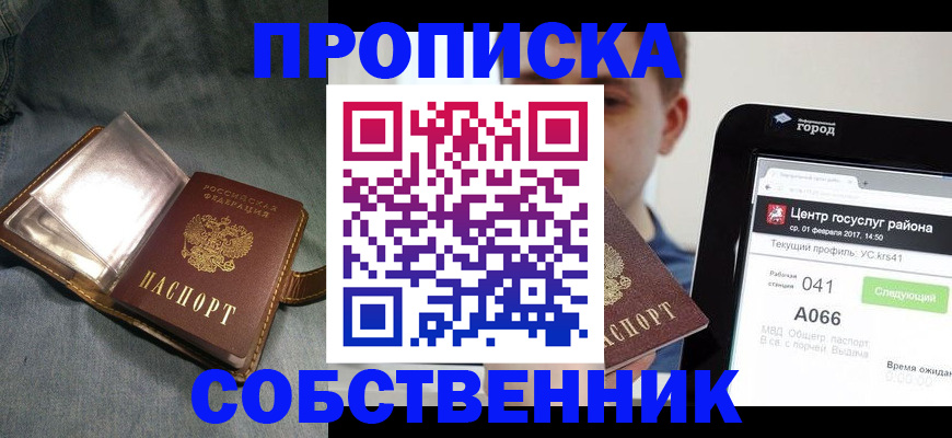 прописка штамп в Сердобске