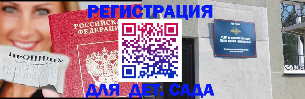 прописка в Сердобске