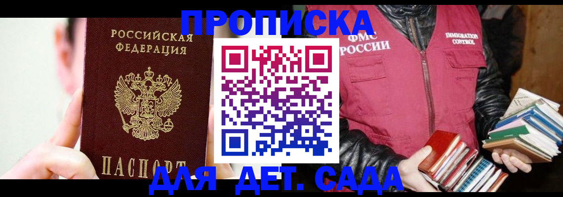 прописка для работы в Сердобске